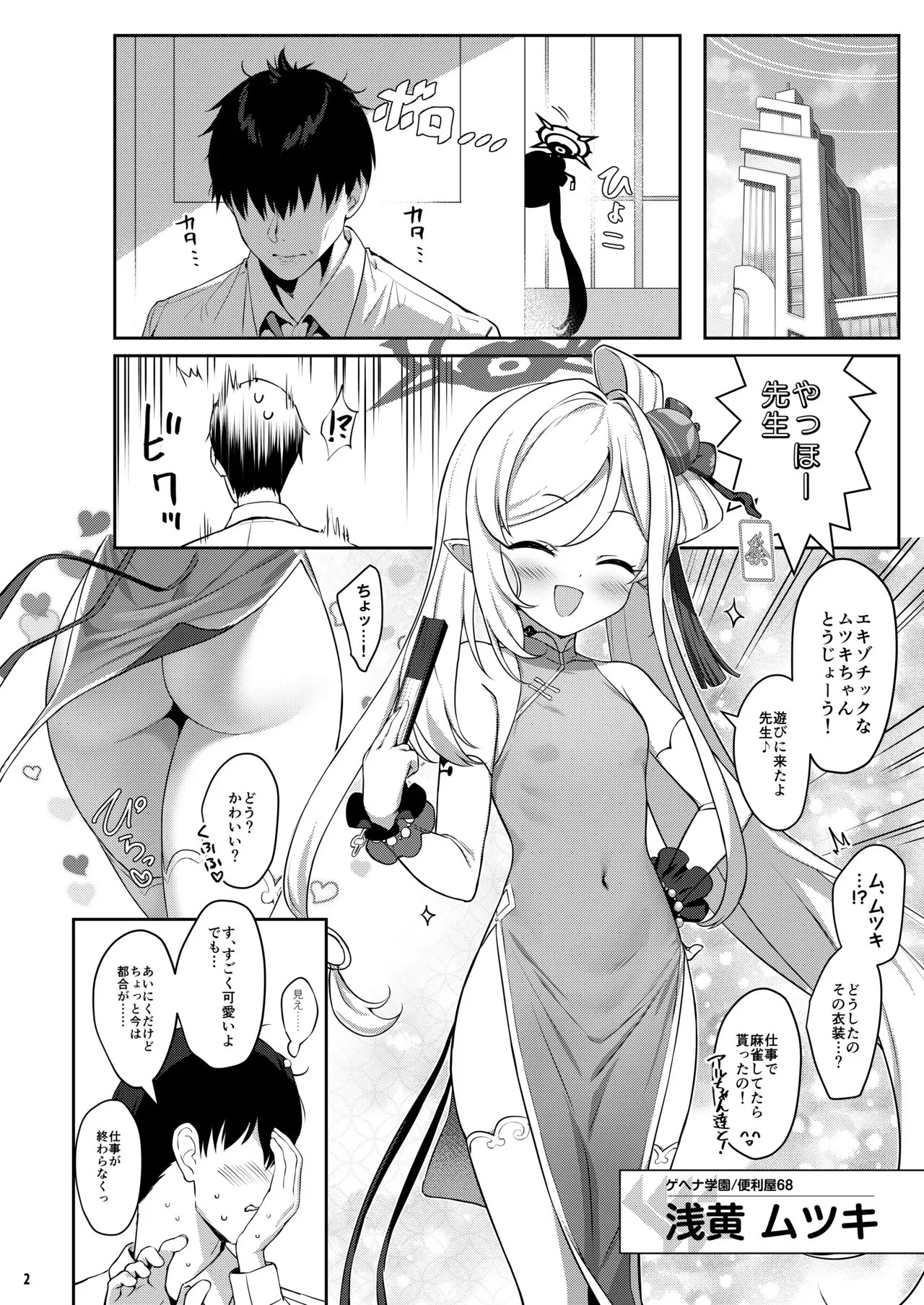 (COMIC1☆24) [Horizontal World (またのんき▼)] 夢中姫 (ブルーアーカイブ) [DL版]_2