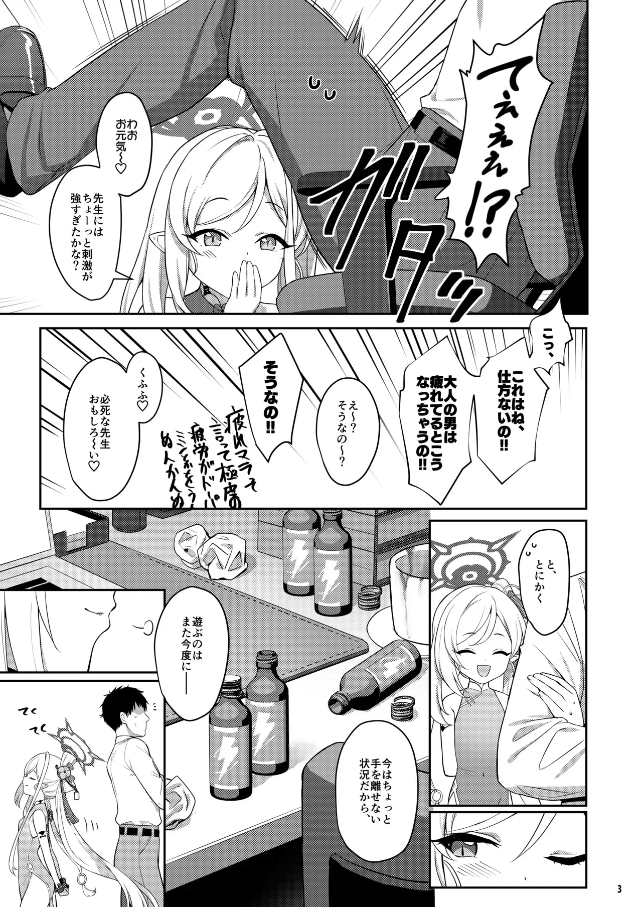 (COMIC1☆24) [Horizontal World (またのんき▼)] 夢中姫 (ブルーアーカイブ) [DL版]_3