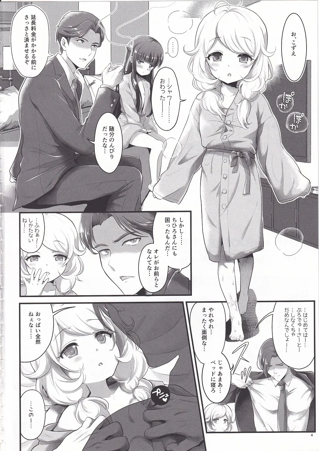 (C102) [朧&天蓬元帥堂 (天蓬元帥)] THE chiDOLM@STER シンデレラリトルガールズ～新メンバー初体験♡SPECIAL～_3