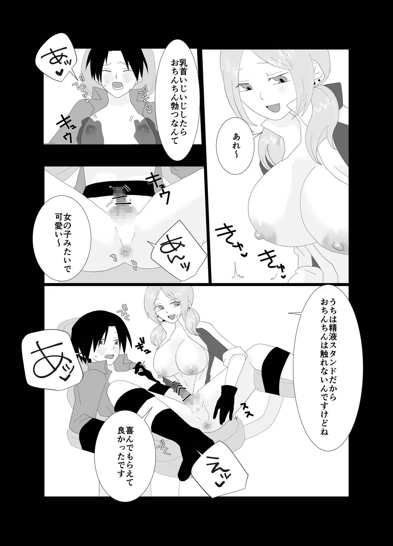 [きんくる★ちんくる (チオ)] ふたなり精液スタンドの彼女に夢中 [DL版]_7