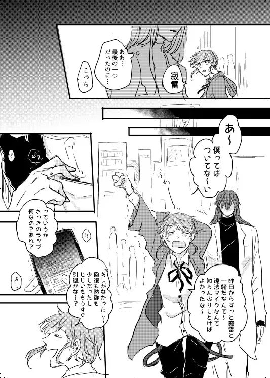 [20日] わたしのアルファ (ヒプノシスマイク) [DL版]_3