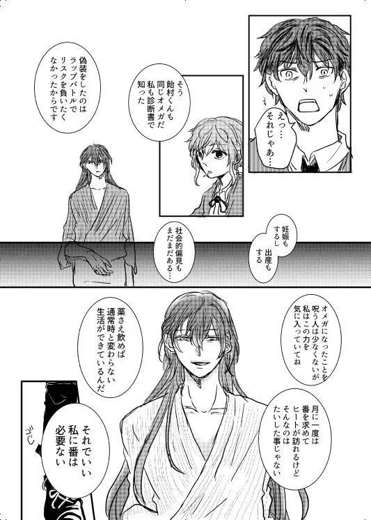 [20日] わたしのアルファ (ヒプノシスマイク) [DL版]_7