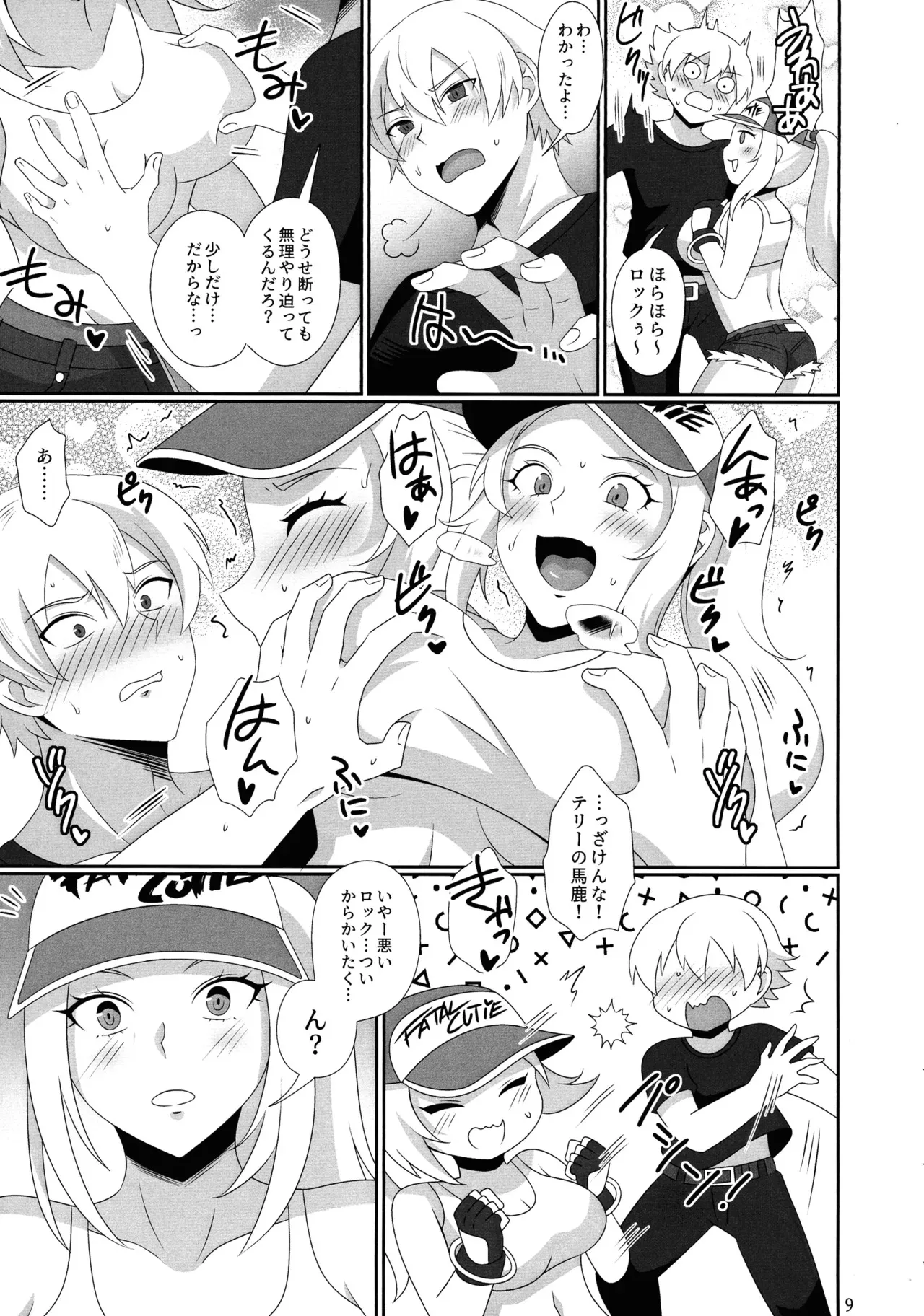 [オリハル金剛石部 (発行者:氷室はっか)] WOLVES MATING！_8