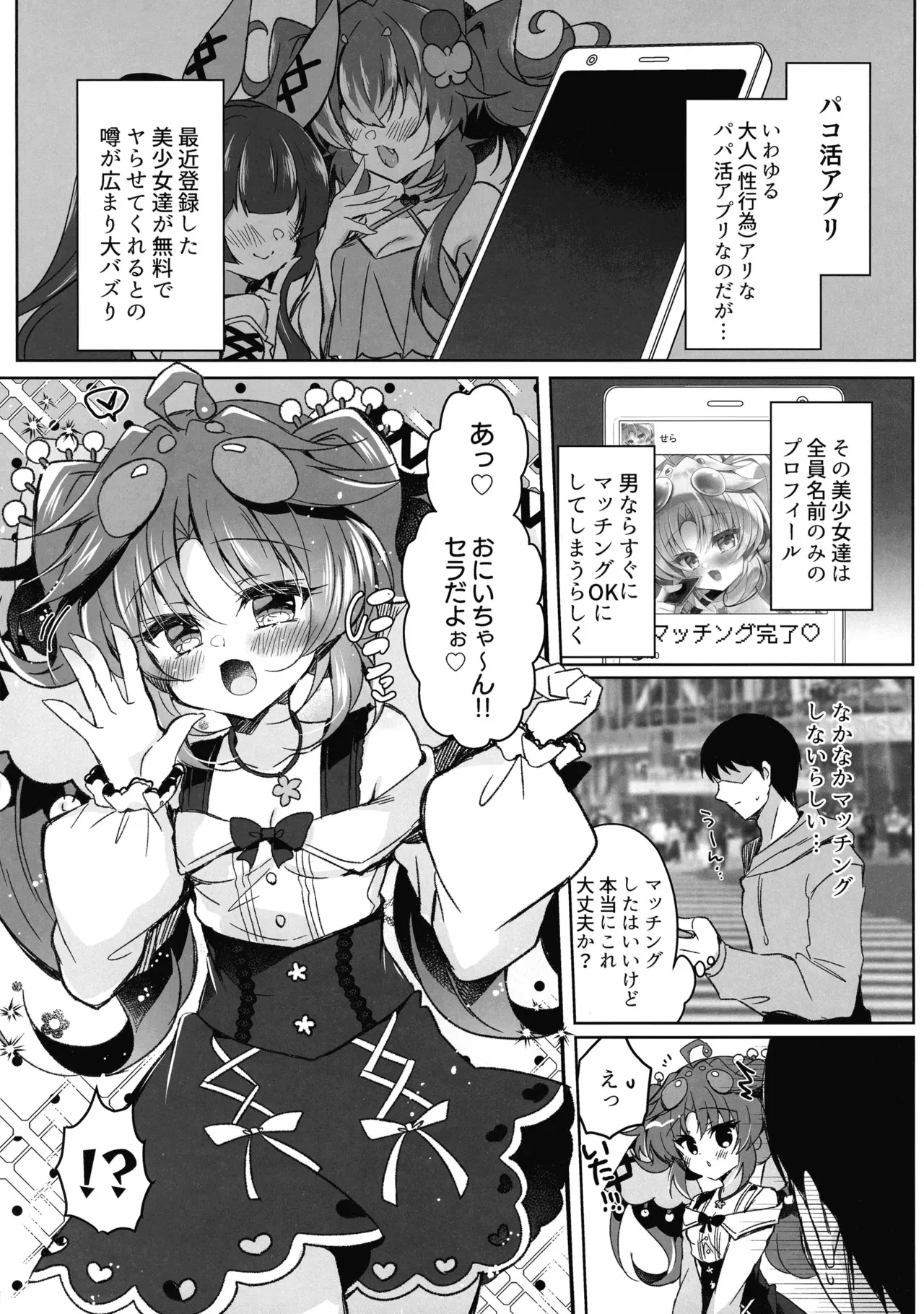 [Lonely Church (鈴音れな)] こわくまちゃんはP活がシたい! (遊戯王)_3