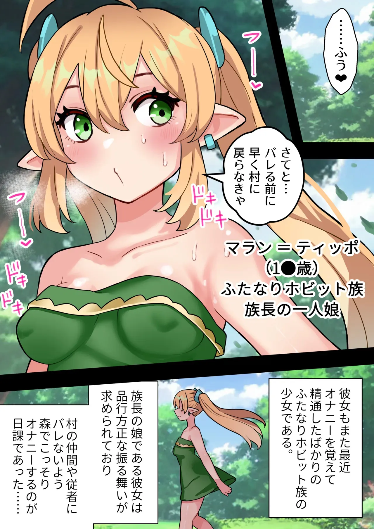 [ほたる] 短小包茎ふたなりホビット少女が魔法の指輪で巨根性欲モンスターになる話 1-3_7