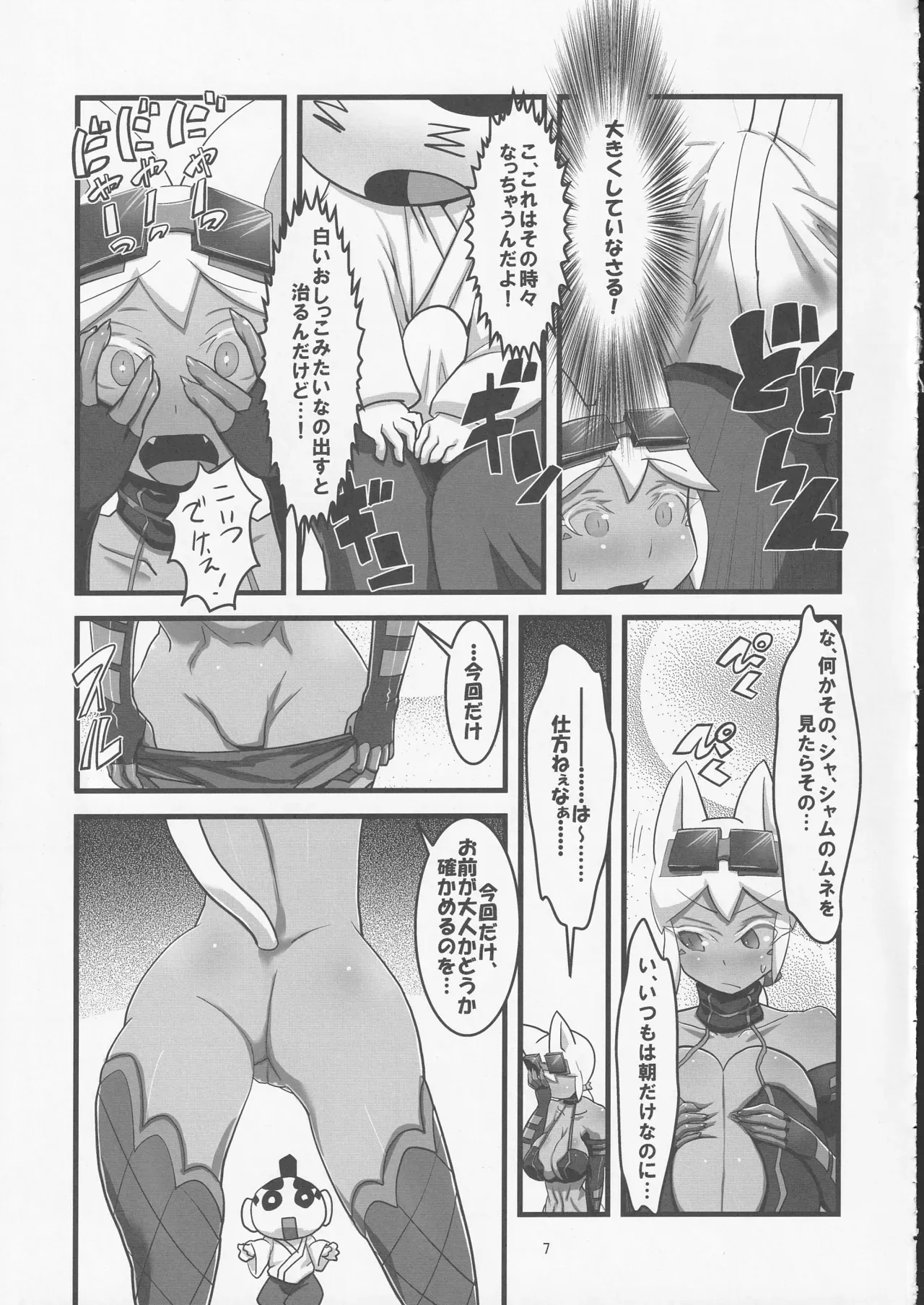 (C81) [ツリムラ (ヒスタミンC)] 快天メルルーサ (回転むてん丸)_8