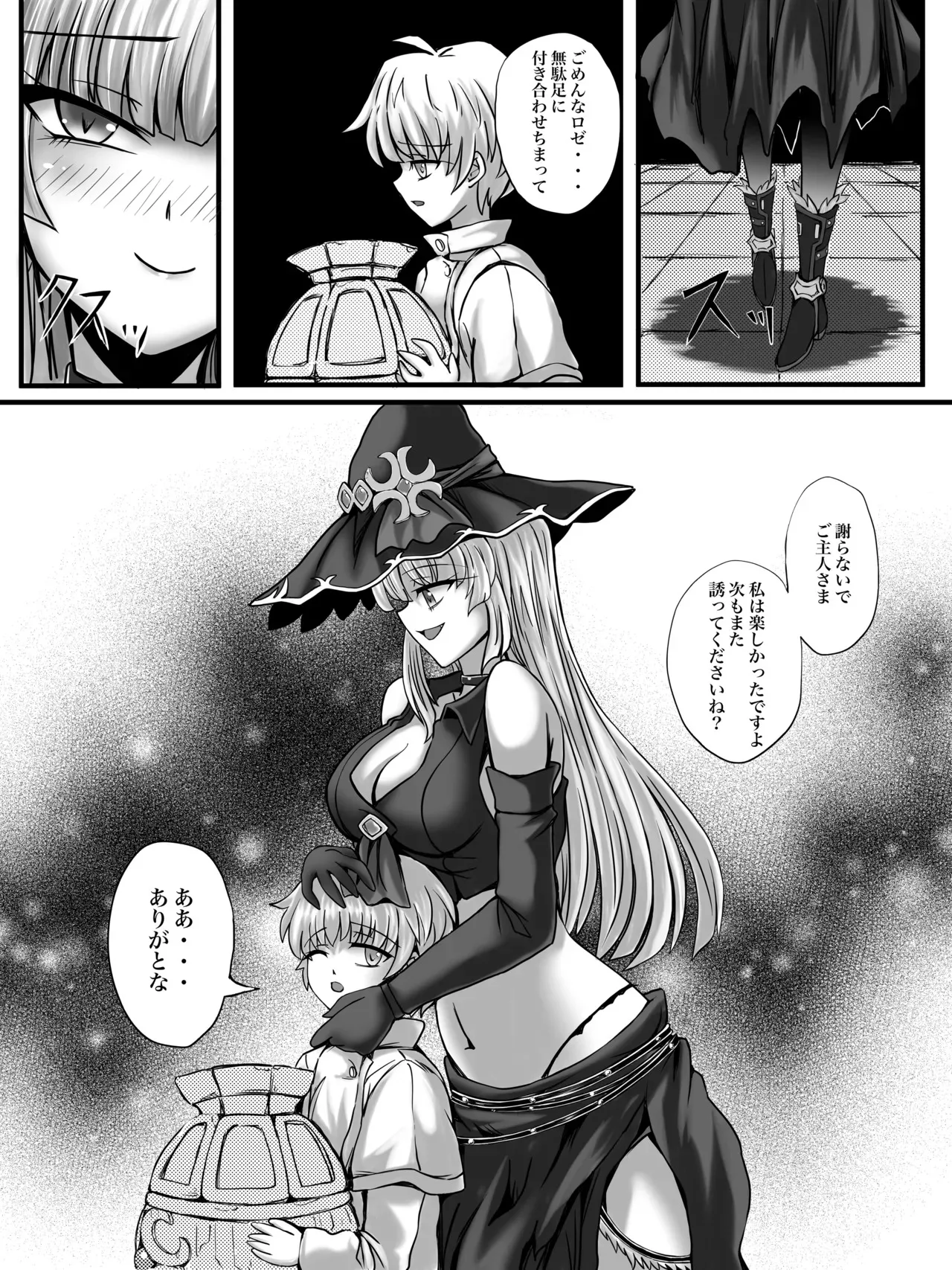 謀略の呪界 (DLSite)_10