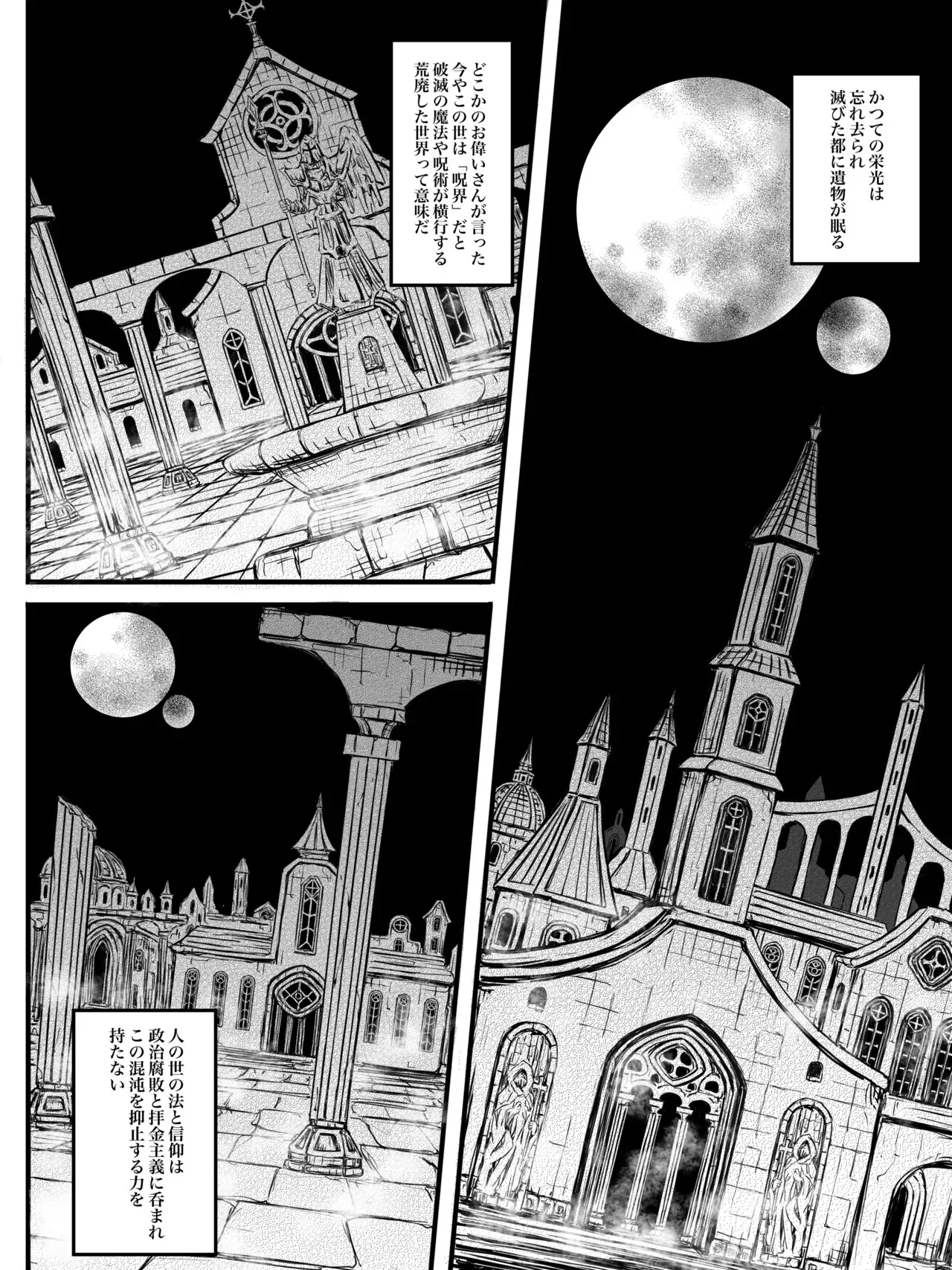 謀略の呪界 (DLSite)_2