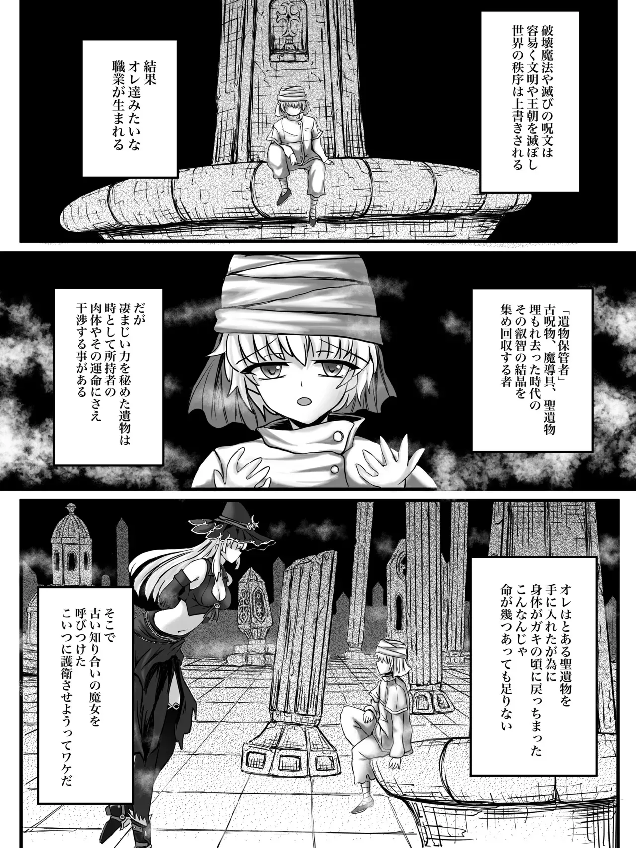 謀略の呪界 (DLSite)_3