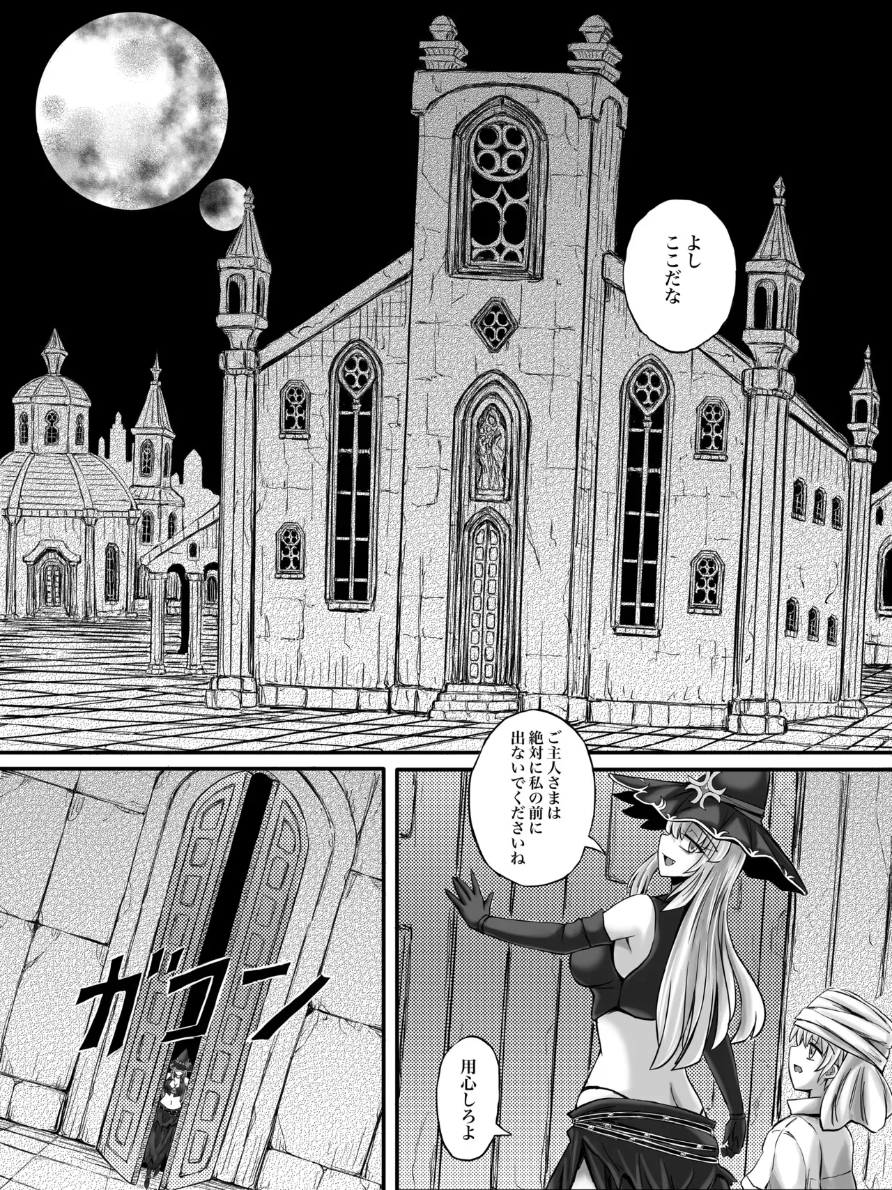 謀略の呪界 (DLSite)_7
