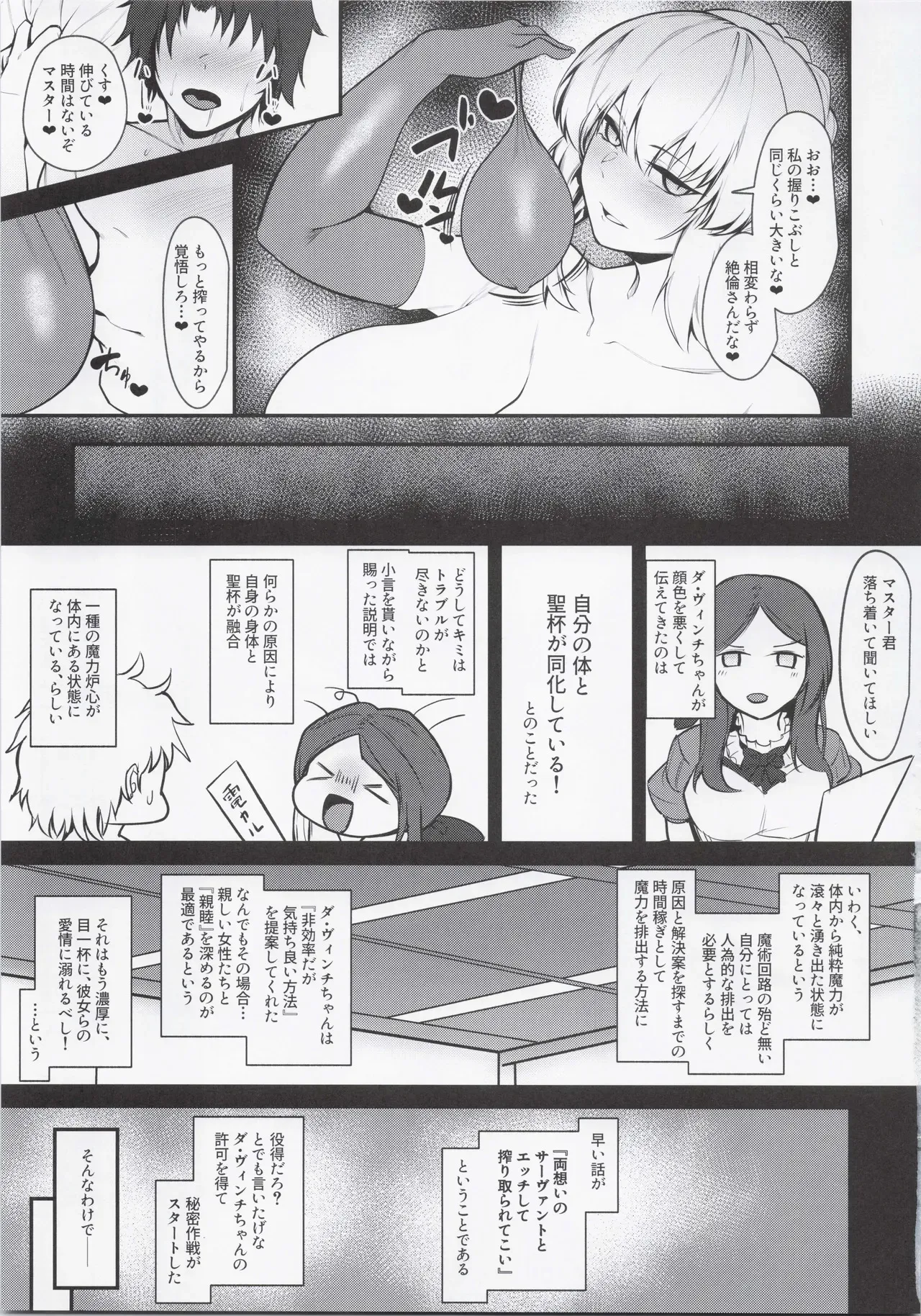 (C105) [ZENTANGLE (平沢Zen)] マスター専属どすけべおっぱい性処理サーヴァント_8