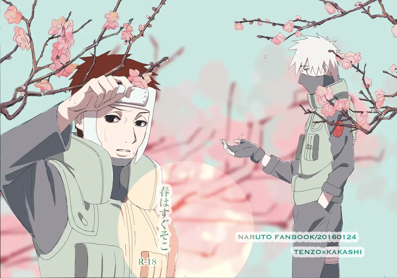 [かせきのくに (かせ)] 春はすぐそこ (NARUTO -ナルト-) [DL版]