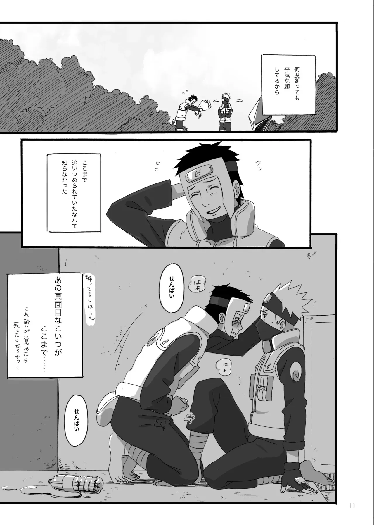 [かせきのくに (かせ)] 春はすぐそこ (NARUTO -ナルト-) [DL版]_10