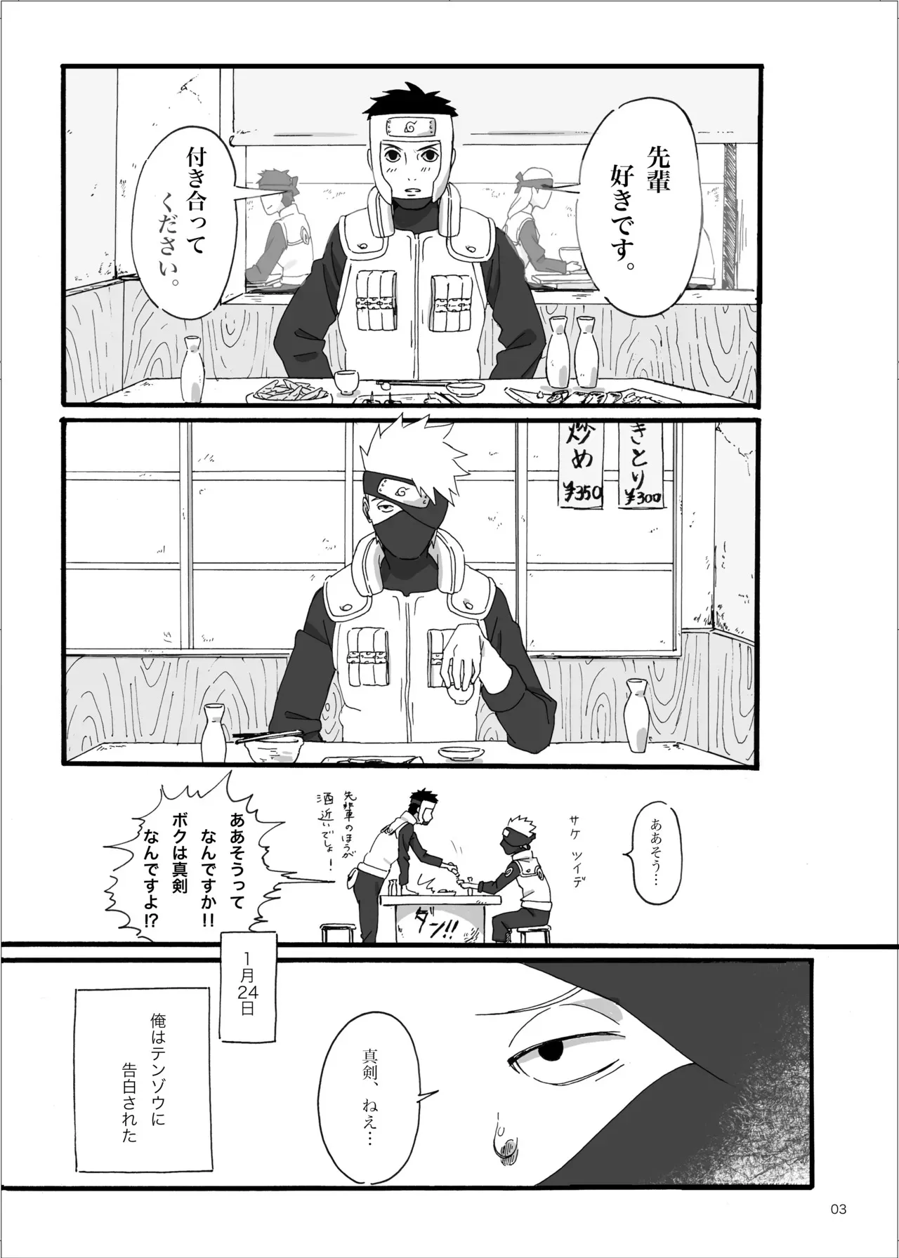 [かせきのくに (かせ)] 春はすぐそこ (NARUTO -ナルト-) [DL版]_2