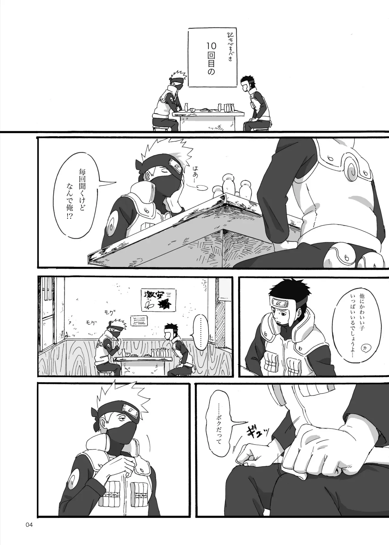 [かせきのくに (かせ)] 春はすぐそこ (NARUTO -ナルト-) [DL版]_3