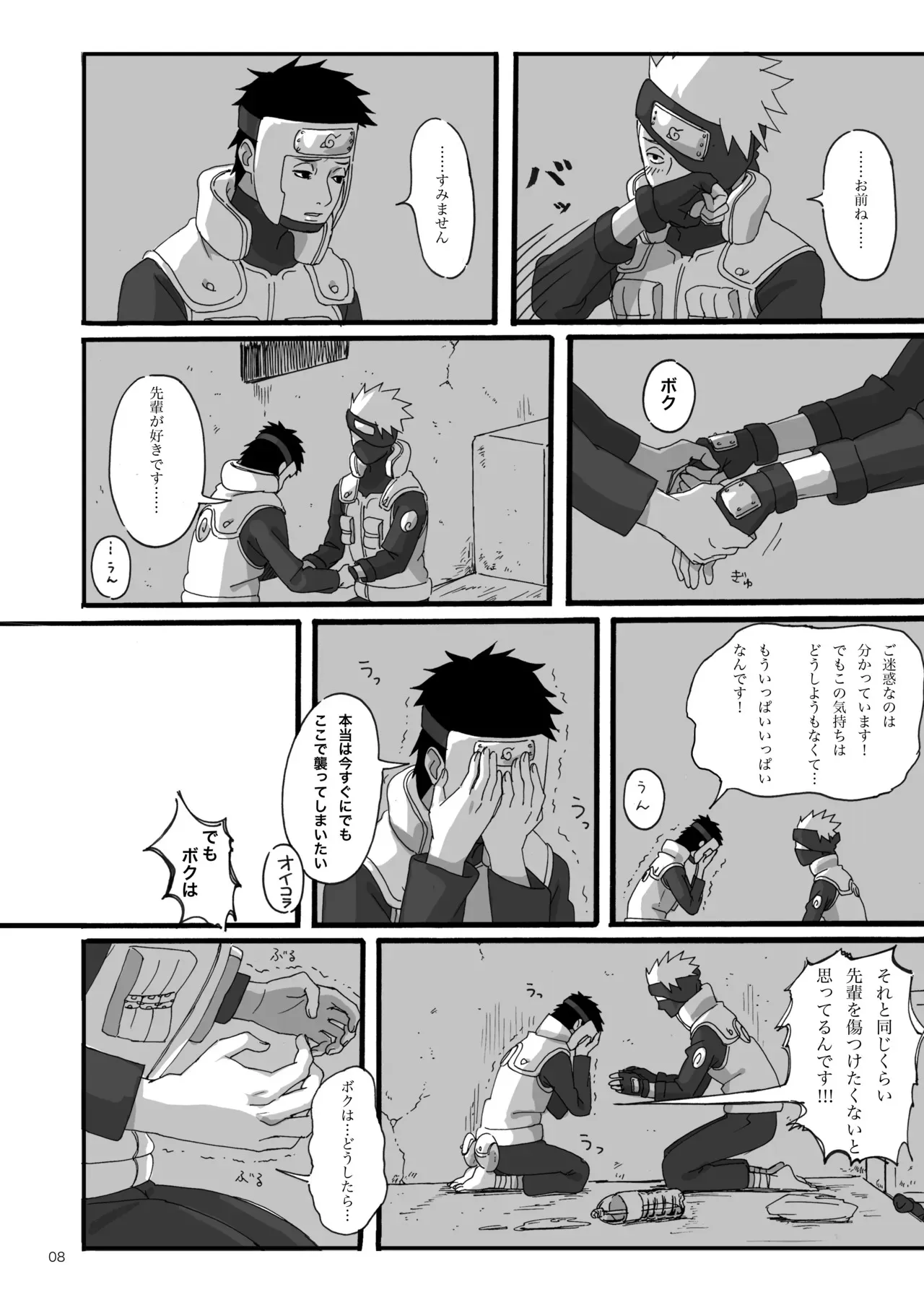 [かせきのくに (かせ)] 春はすぐそこ (NARUTO -ナルト-) [DL版]_7
