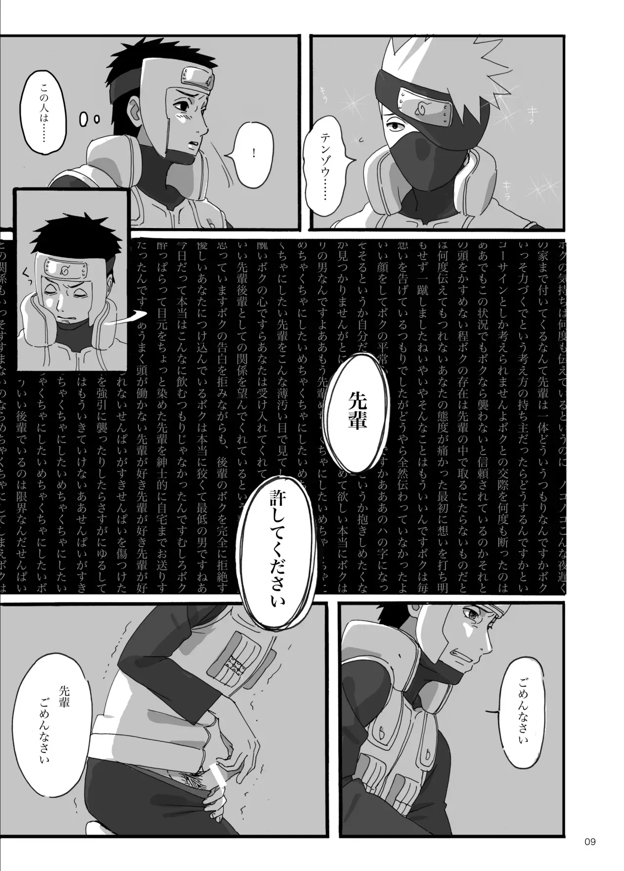 [かせきのくに (かせ)] 春はすぐそこ (NARUTO -ナルト-) [DL版]_8