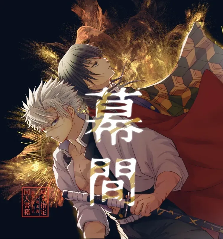 [花環家 (りーすけ)] 幕間 (鬼滅の刃) [DL版]