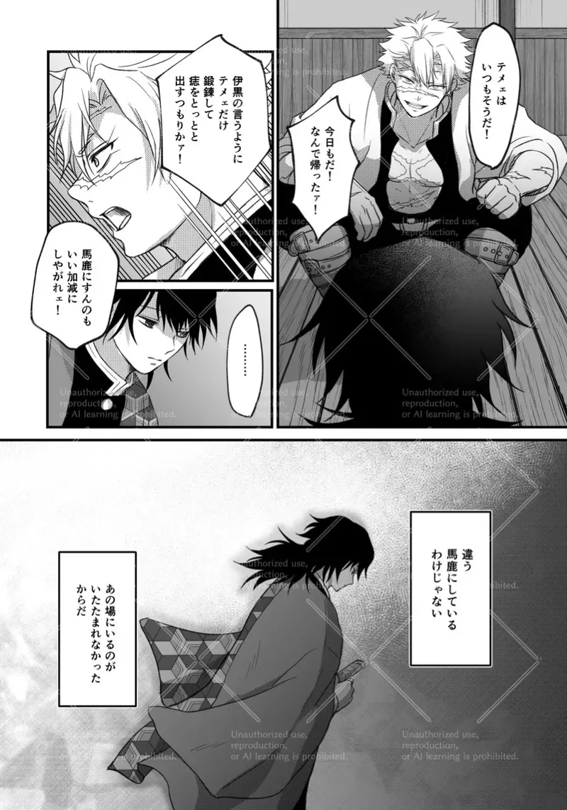 [花環家 (りーすけ)] 幕間 (鬼滅の刃) [DL版]_10