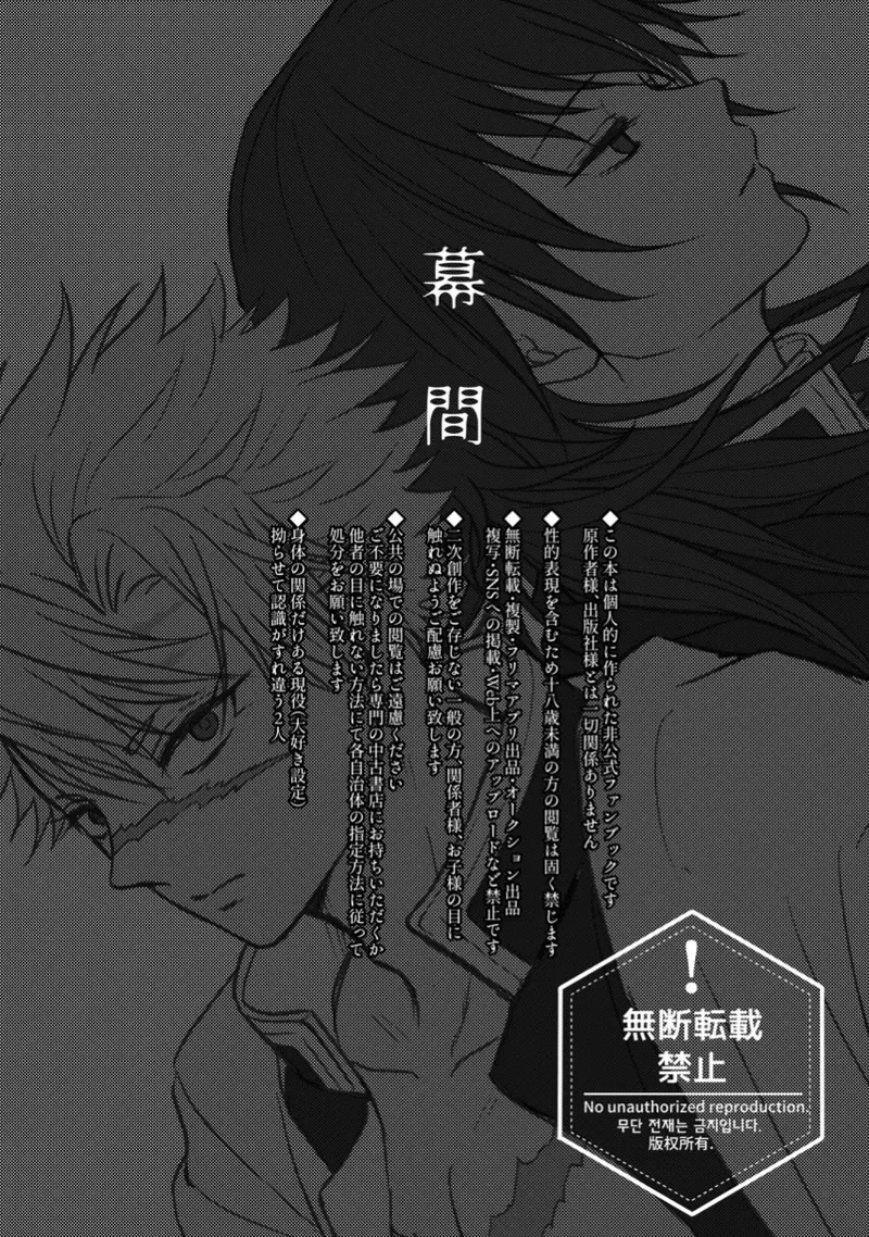[花環家 (りーすけ)] 幕間 (鬼滅の刃) [DL版]_2