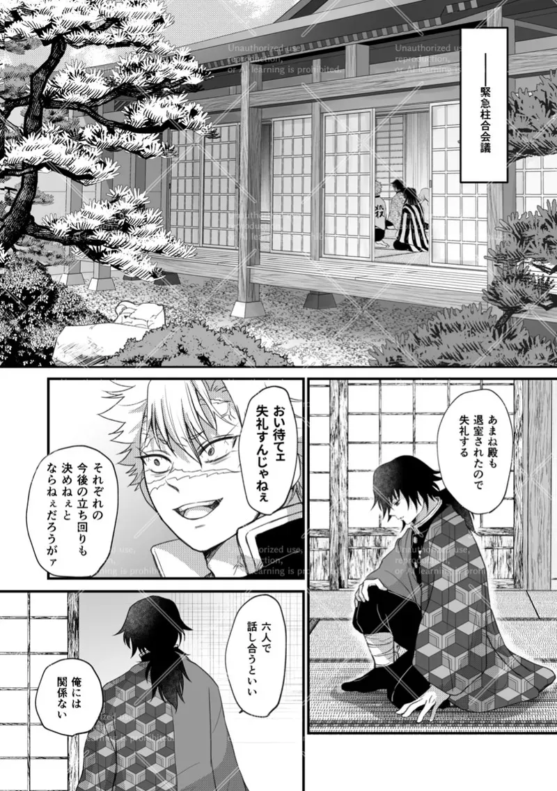 [花環家 (りーすけ)] 幕間 (鬼滅の刃) [DL版]_3