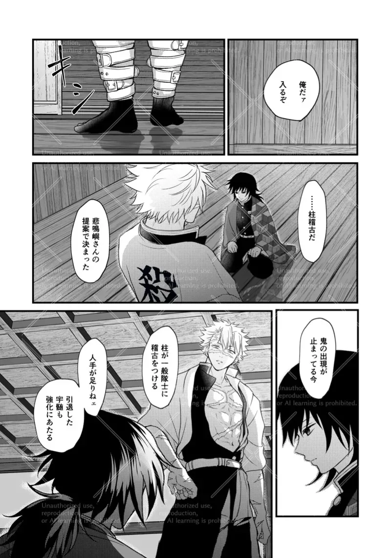 [花環家 (りーすけ)] 幕間 (鬼滅の刃) [DL版]_8