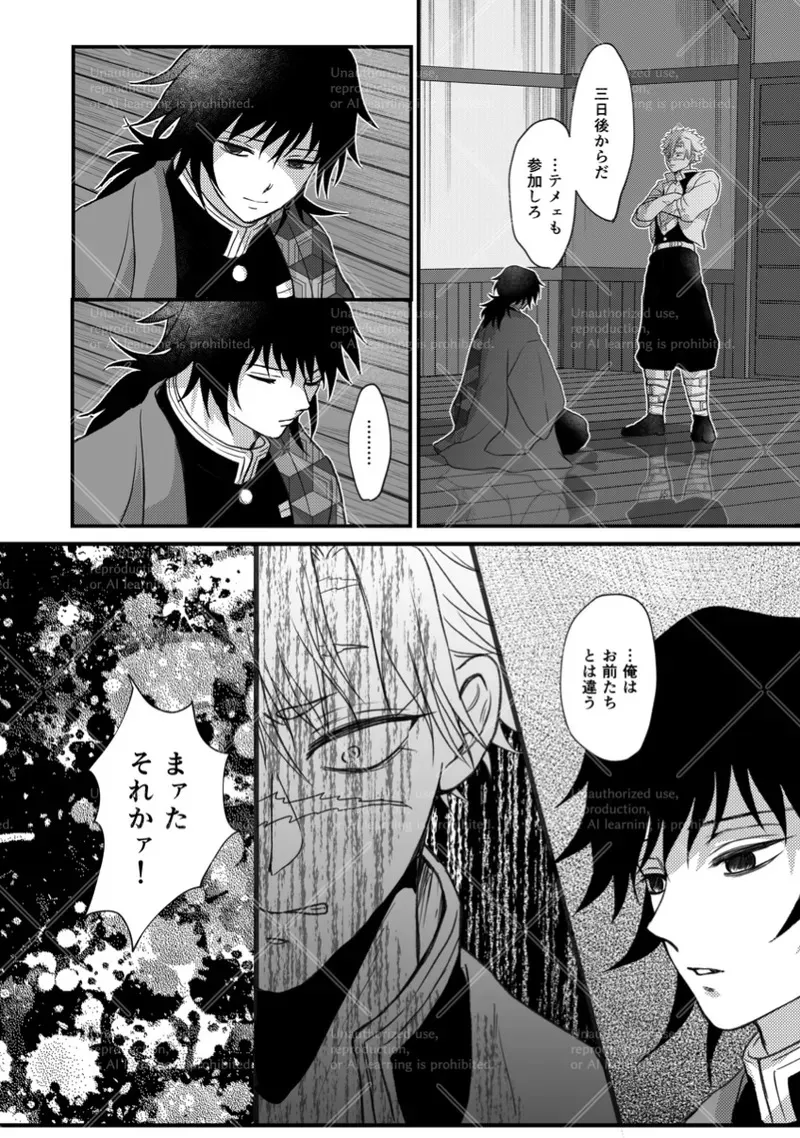 [花環家 (りーすけ)] 幕間 (鬼滅の刃) [DL版]_9