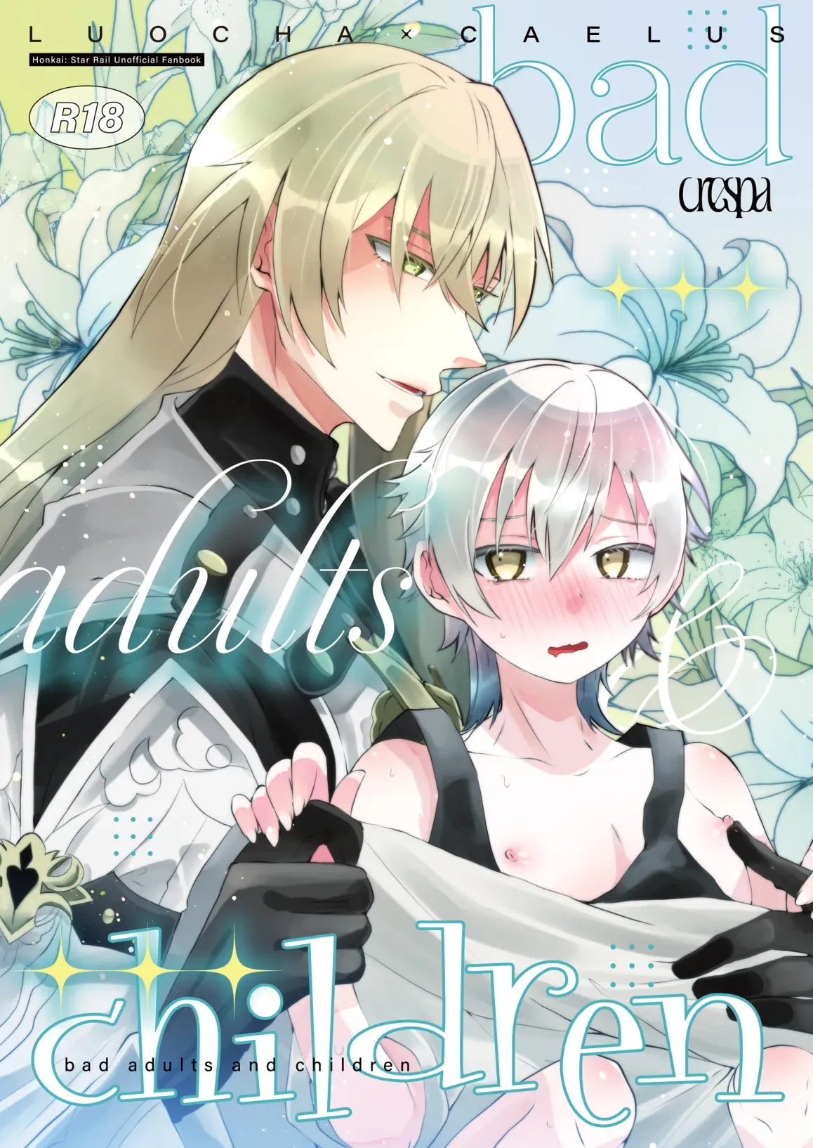 [クレスパ (小波ハク)] bad adults and children (崩壊：スターレイル) [DL版]