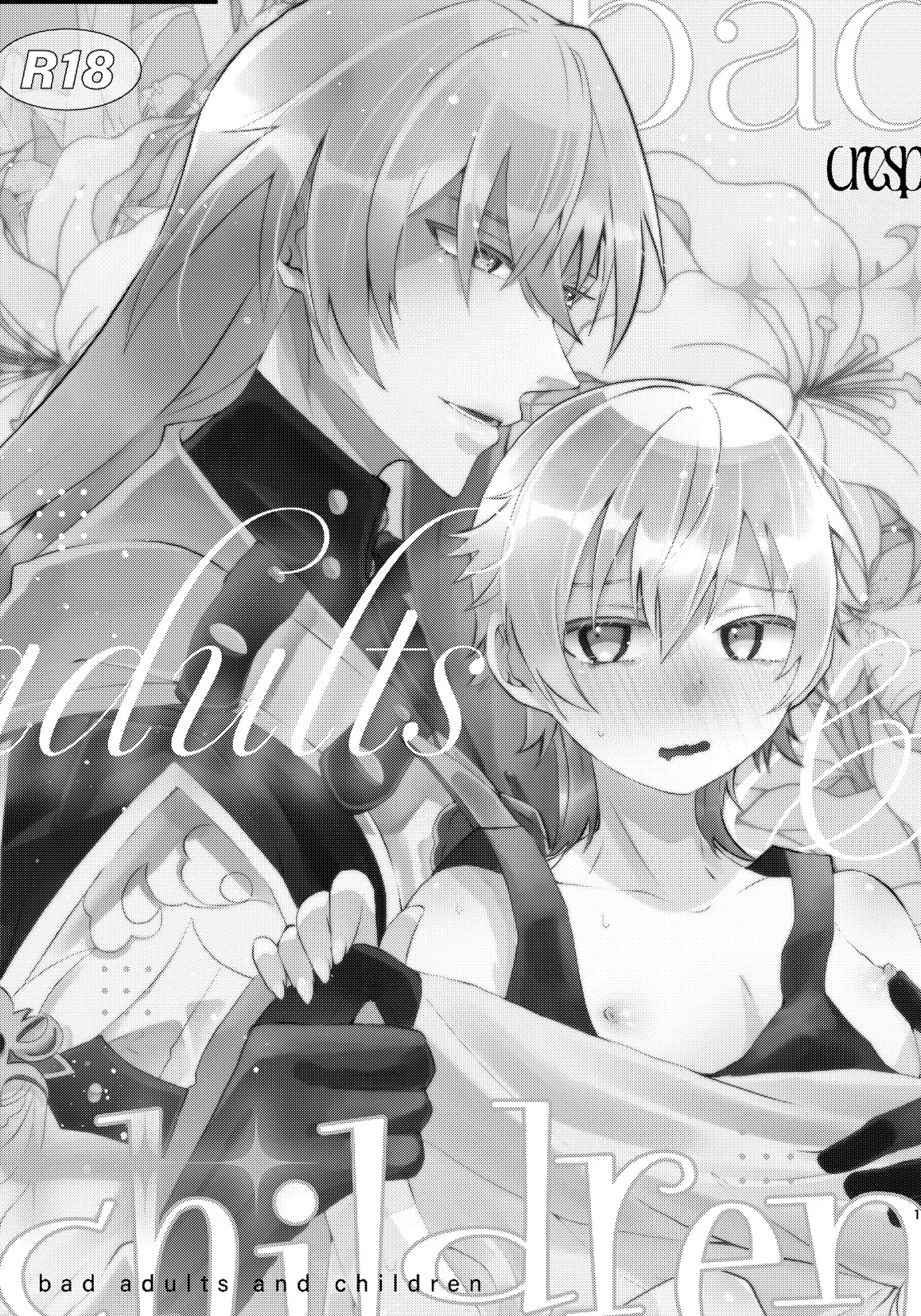 [クレスパ (小波ハク)] bad adults and children (崩壊：スターレイル) [DL版]_2