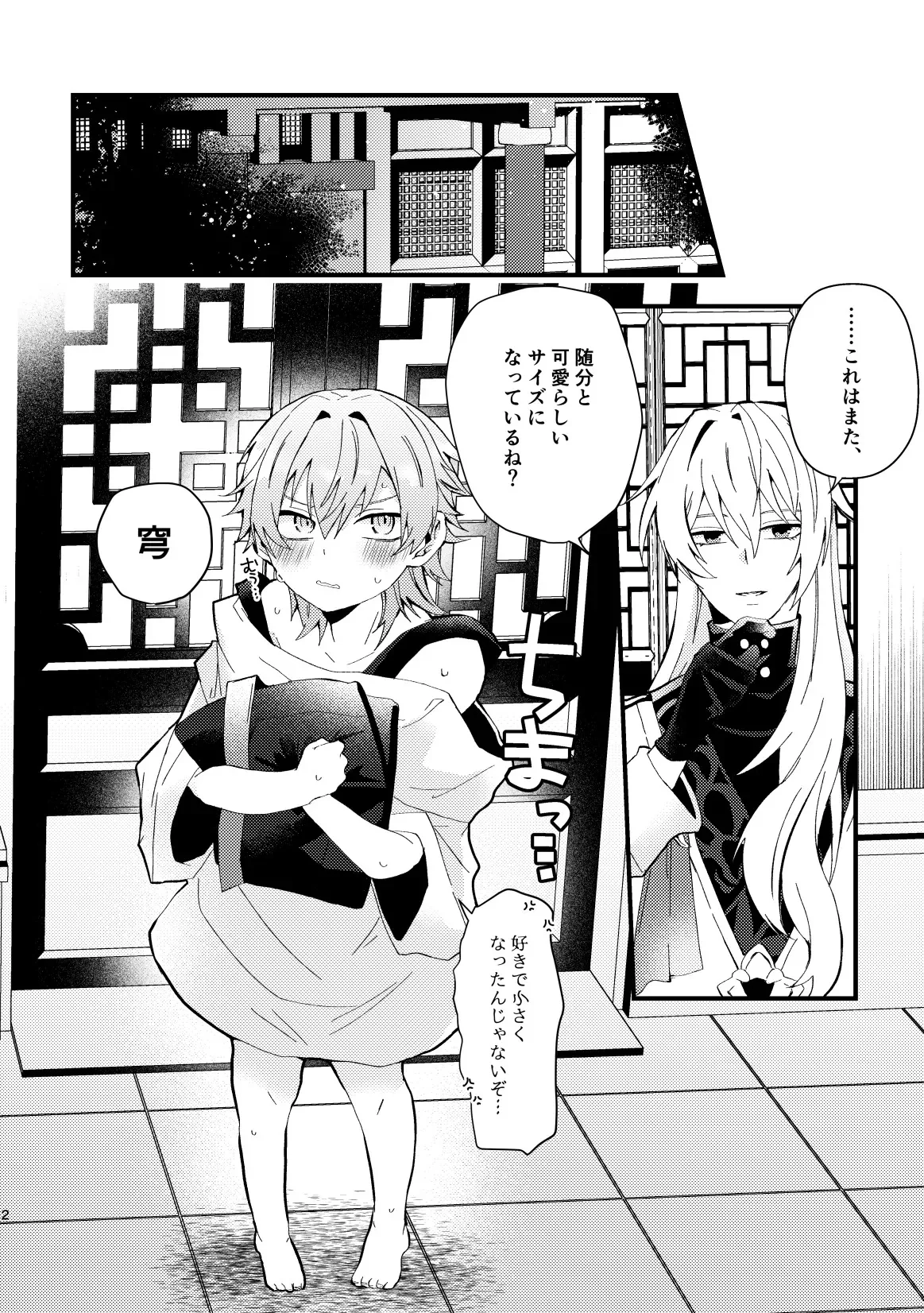 [クレスパ (小波ハク)] bad adults and children (崩壊：スターレイル) [DL版]_3