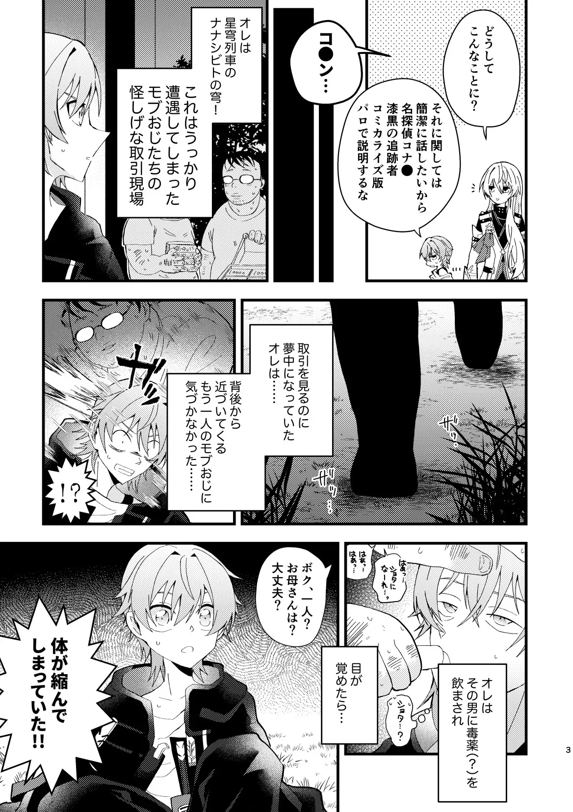 [クレスパ (小波ハク)] bad adults and children (崩壊：スターレイル) [DL版]_4