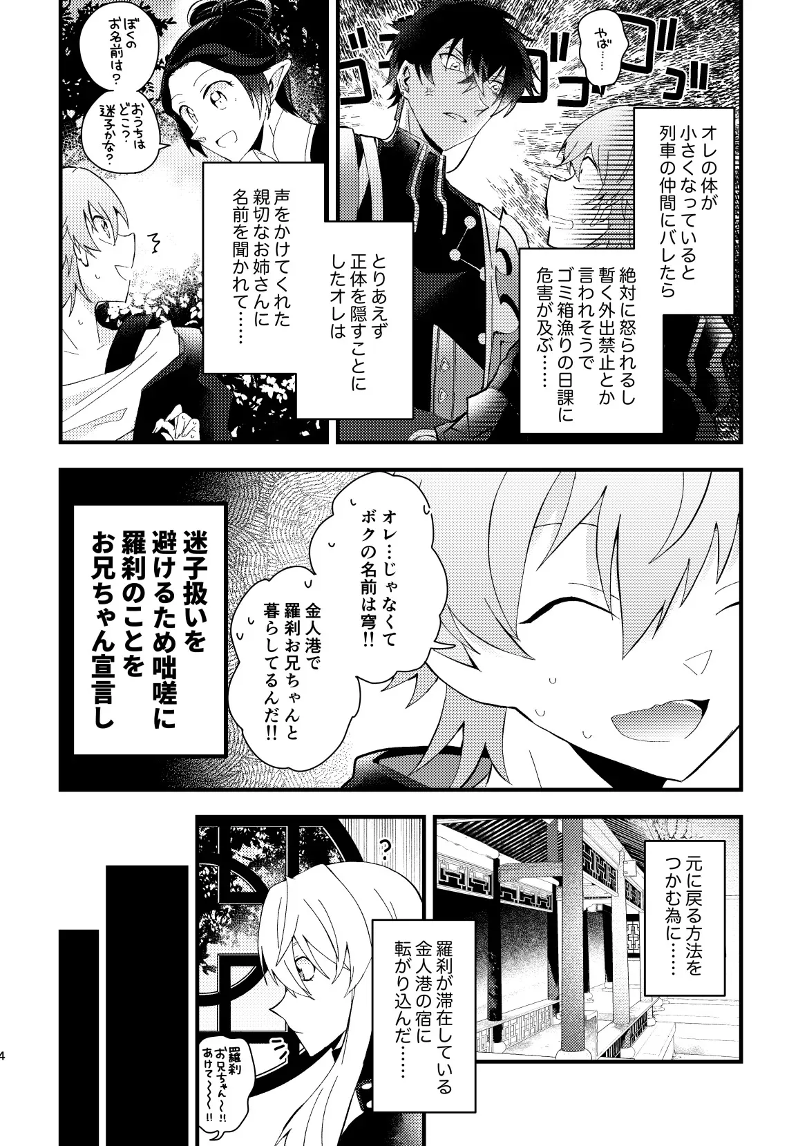 [クレスパ (小波ハク)] bad adults and children (崩壊：スターレイル) [DL版]_5