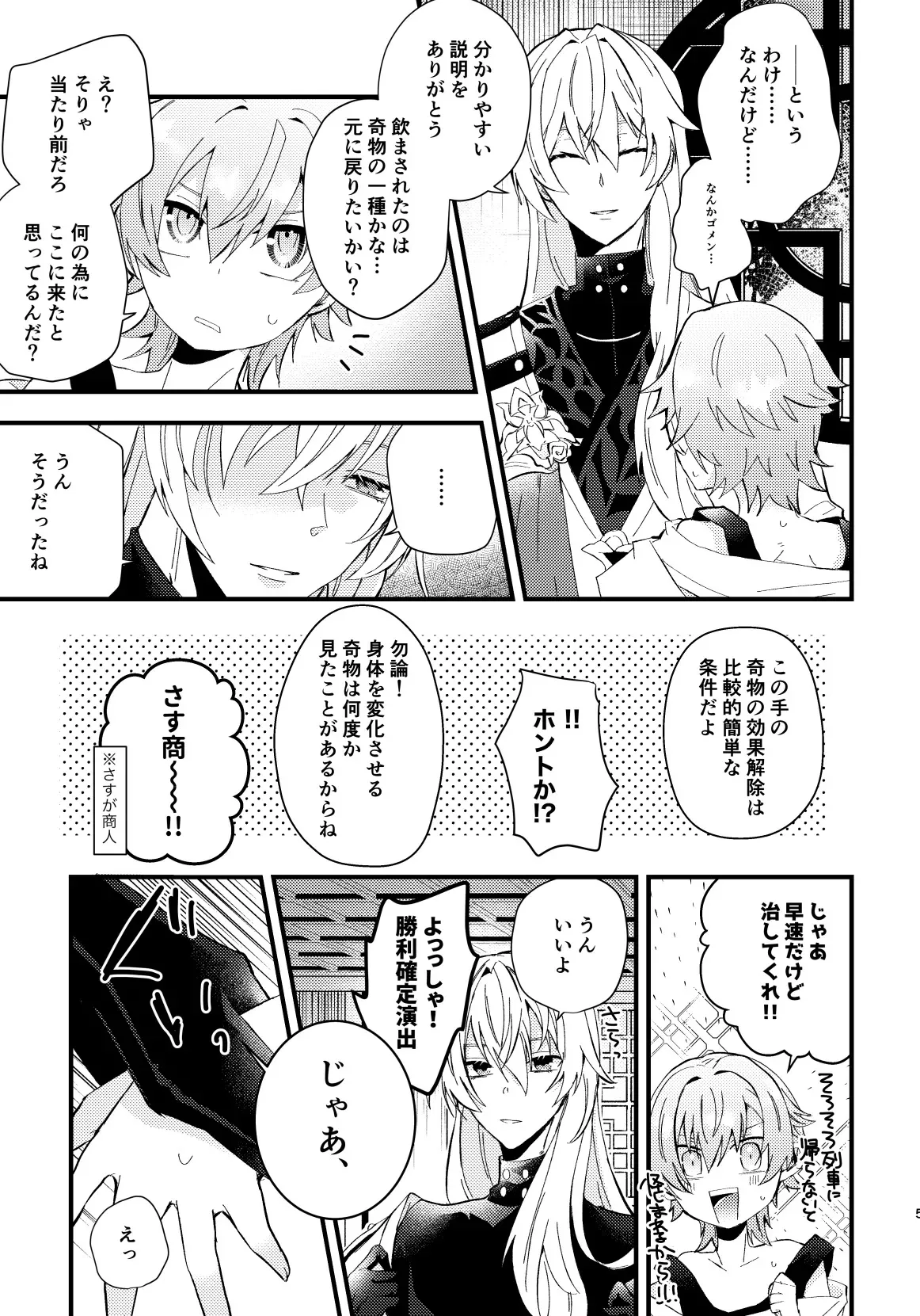 [クレスパ (小波ハク)] bad adults and children (崩壊：スターレイル) [DL版]_6