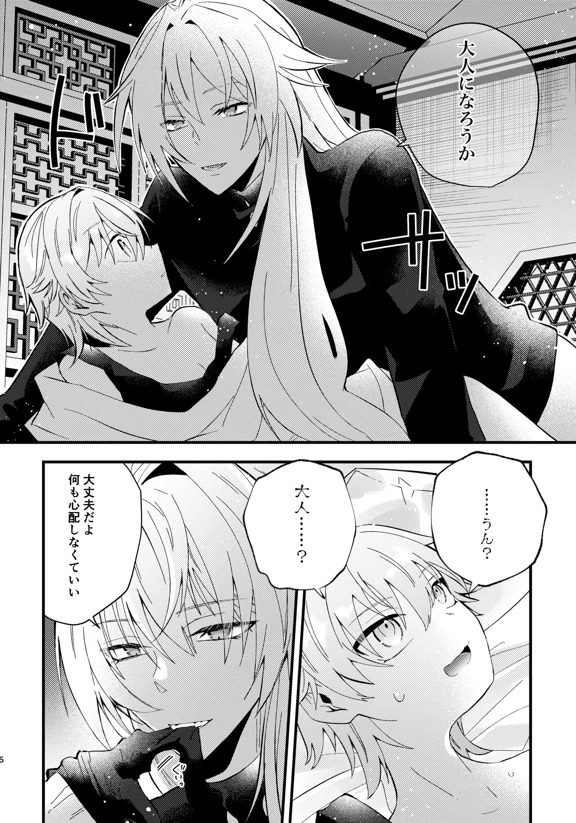 [クレスパ (小波ハク)] bad adults and children (崩壊：スターレイル) [DL版]_7