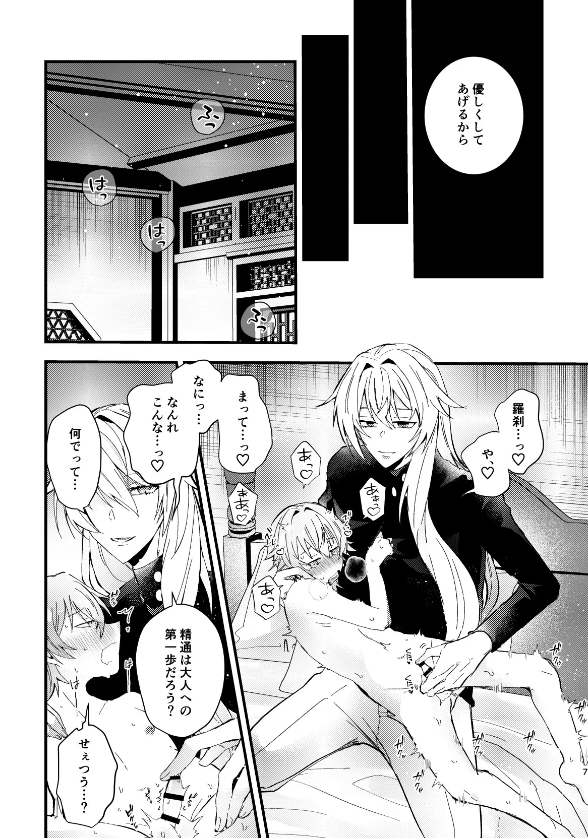 [クレスパ (小波ハク)] bad adults and children (崩壊：スターレイル) [DL版]_8