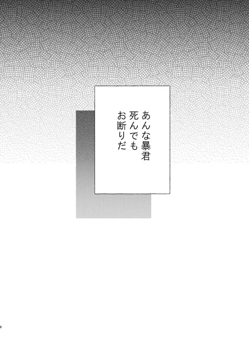 [CHON! (ちょん)] 凛潔 (ブルーロック) [DL版]_4
