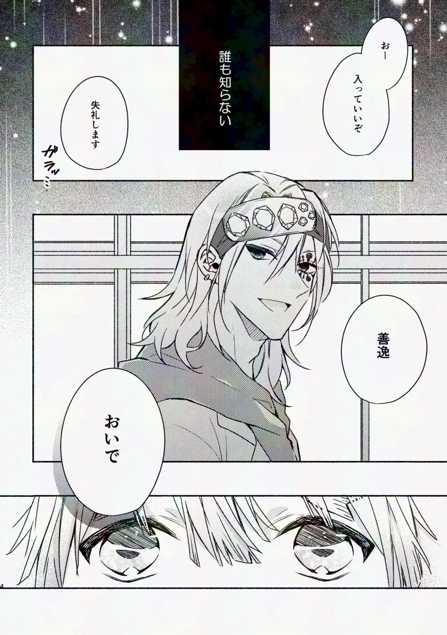 [Anthem (天野めぐみ)] 金曜日、放課後 5分間の。 (鬼滅の刃) [DL版]_3