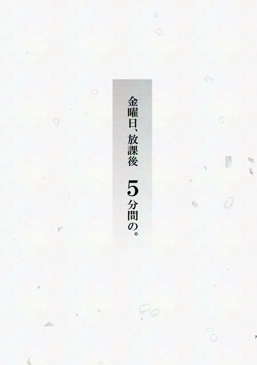 [Anthem (天野めぐみ)] 金曜日、放課後 5分間の。 (鬼滅の刃) [DL版]_6