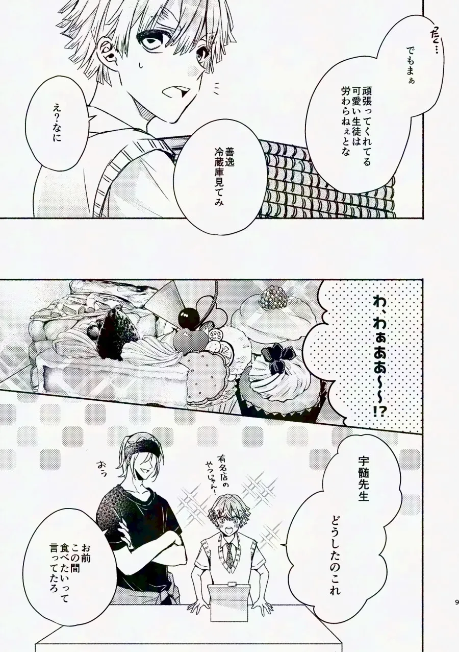 [Anthem (天野めぐみ)] 金曜日、放課後 5分間の。 (鬼滅の刃) [DL版]_8