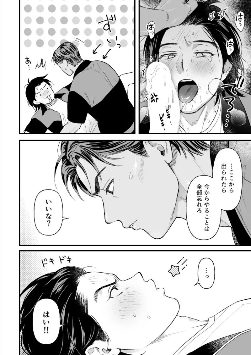 [服部 (とり)] 3Pしないと出られないらしい (スラムダンク) [DL版]_10