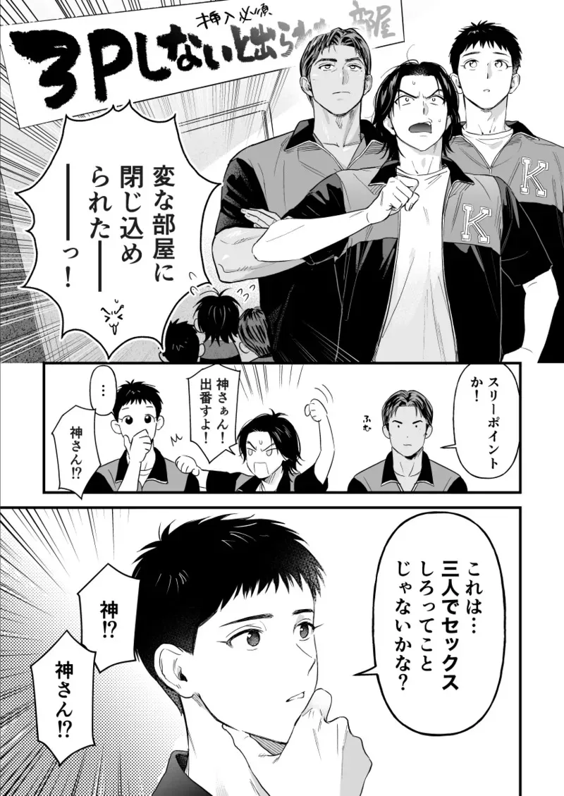 [服部 (とり)] 3Pしないと出られないらしい (スラムダンク) [DL版]_3
