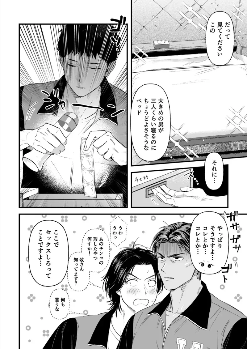 [服部 (とり)] 3Pしないと出られないらしい (スラムダンク) [DL版]_4