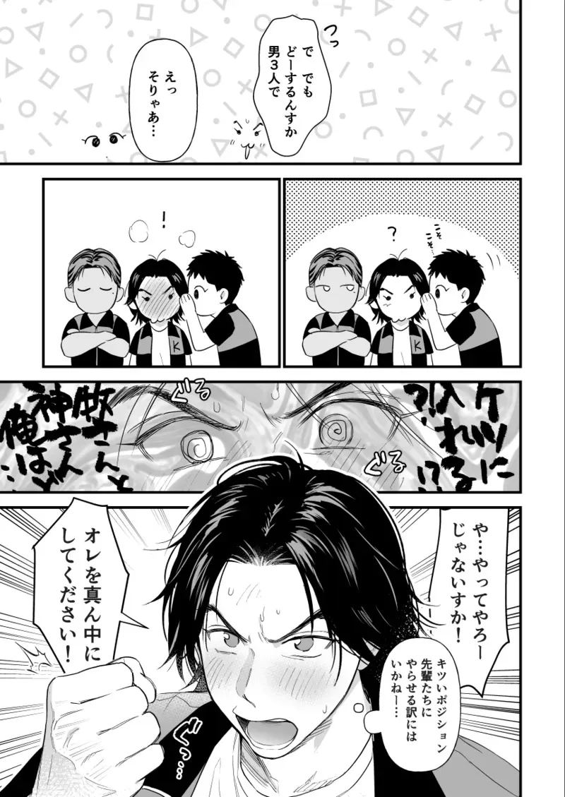 [服部 (とり)] 3Pしないと出られないらしい (スラムダンク) [DL版]_5