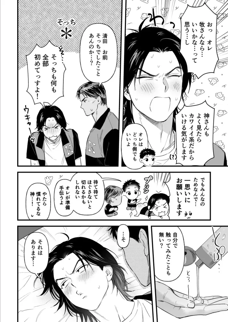[服部 (とり)] 3Pしないと出られないらしい (スラムダンク) [DL版]_6