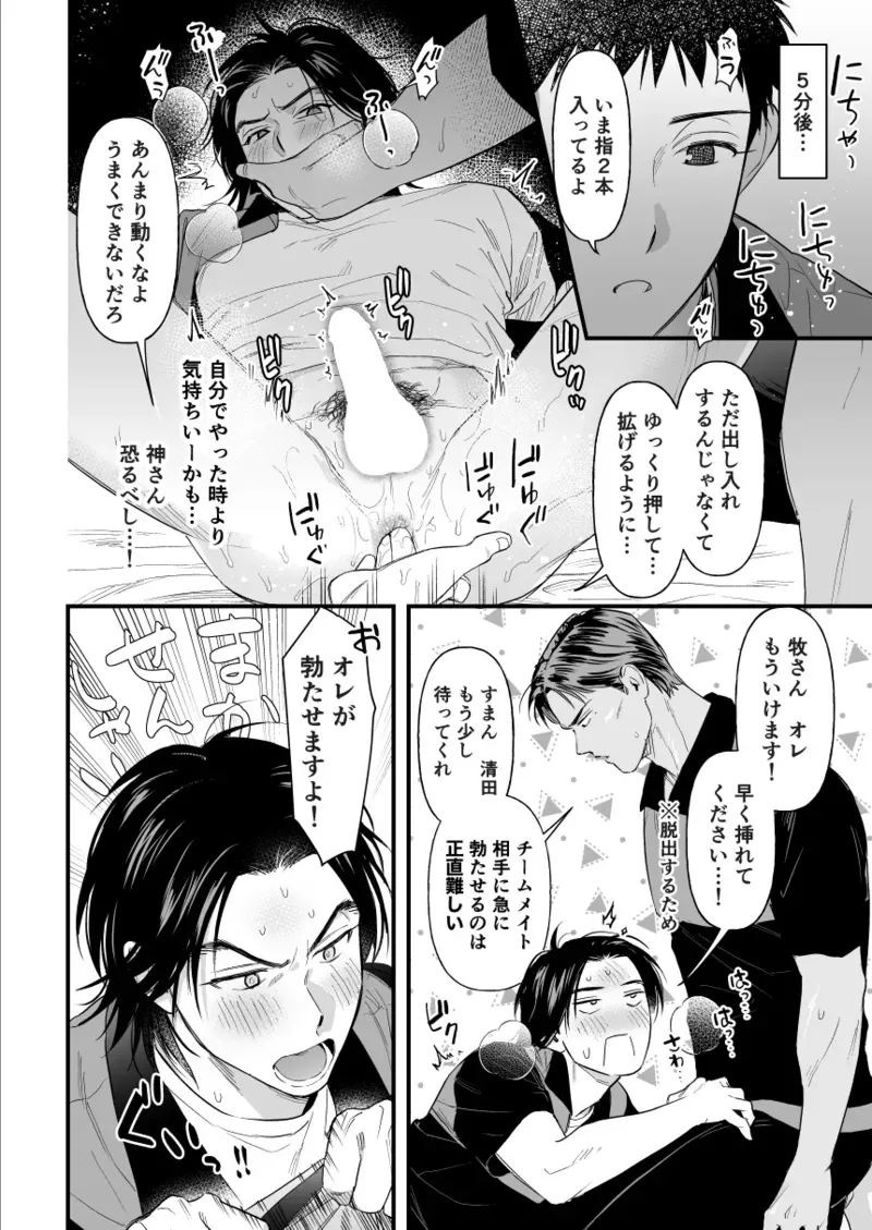 [服部 (とり)] 3Pしないと出られないらしい (スラムダンク) [DL版]_8