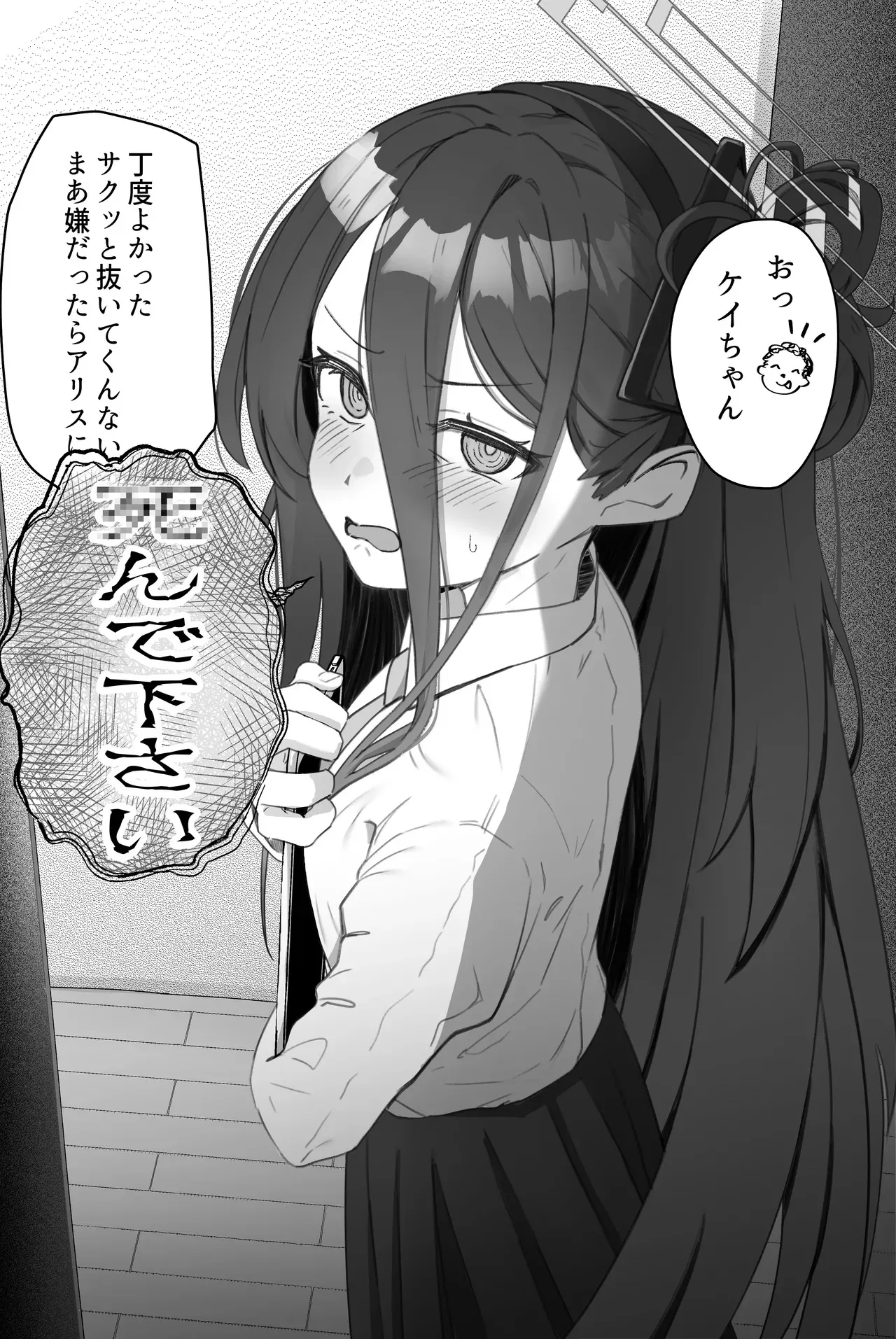 [ケケ] ケイちゃん頼む… (ブルーアーカイブ)