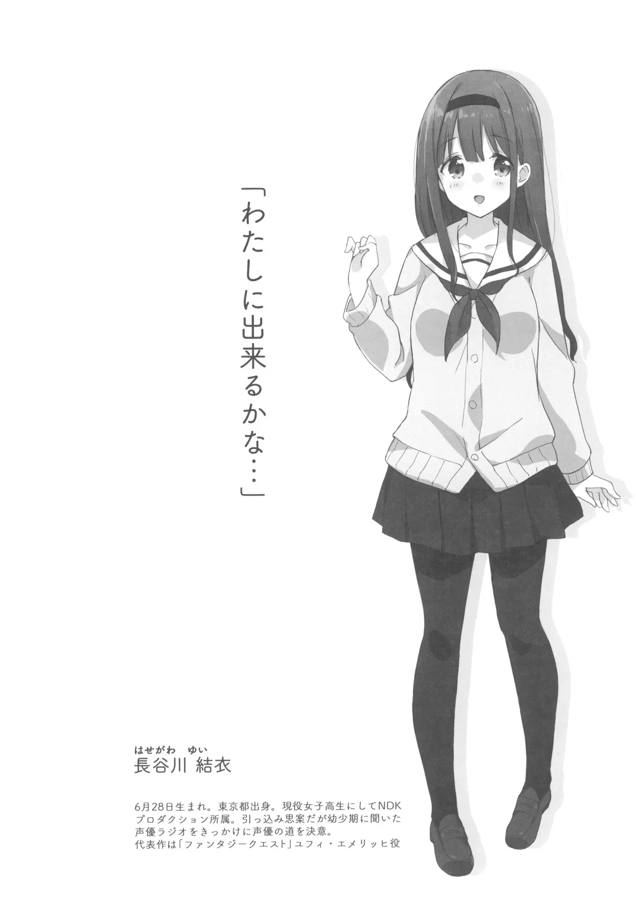 (コミティア130) [DROP DEAD!! (水瀬修)] こえをきかせて!_3