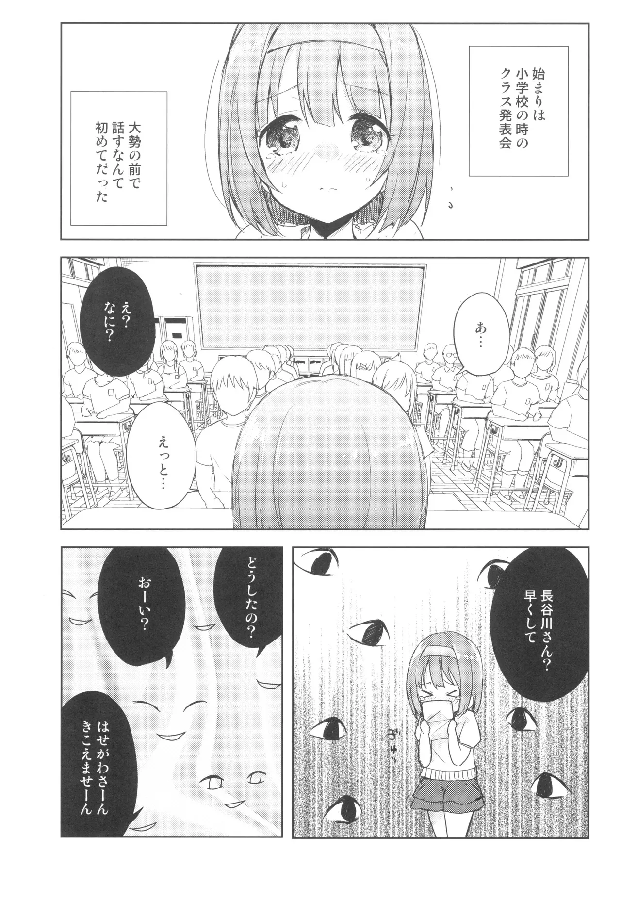 (コミティア130) [DROP DEAD!! (水瀬修)] こえをきかせて!_4