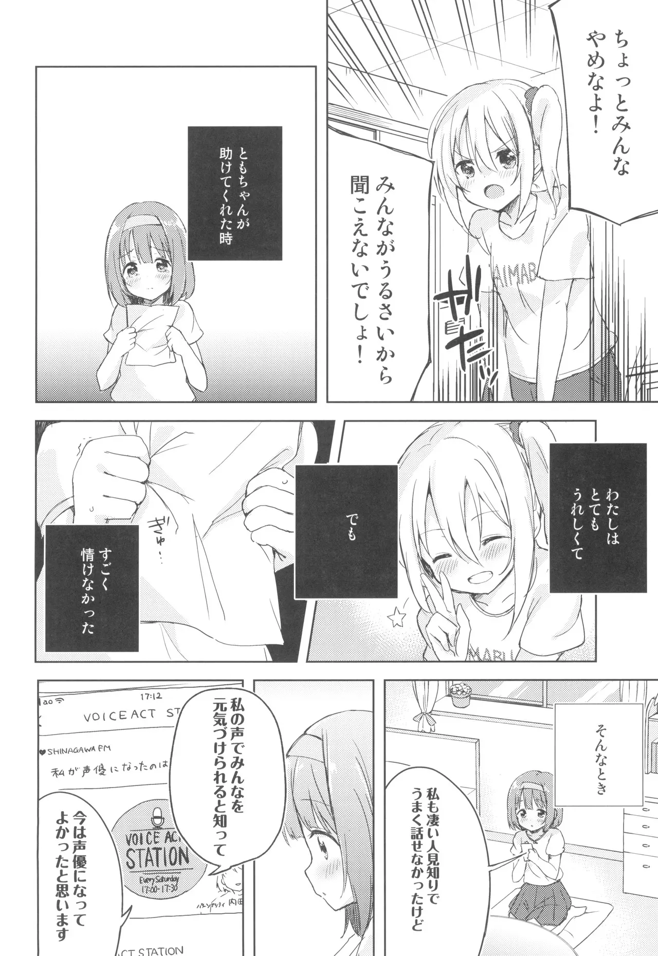 (コミティア130) [DROP DEAD!! (水瀬修)] こえをきかせて!_5