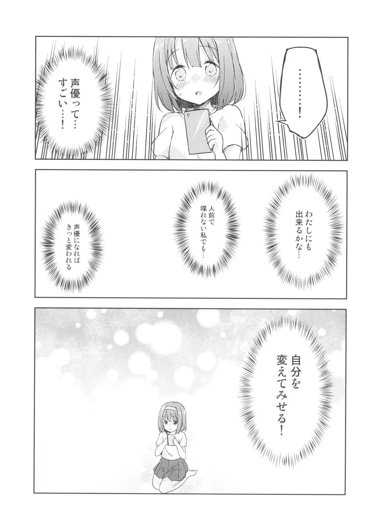 (コミティア130) [DROP DEAD!! (水瀬修)] こえをきかせて!_6